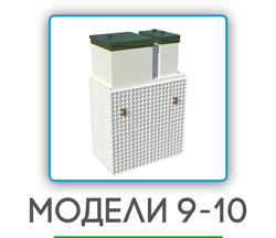 обслуживание септиков в Белоозёрском на 9-10 человек